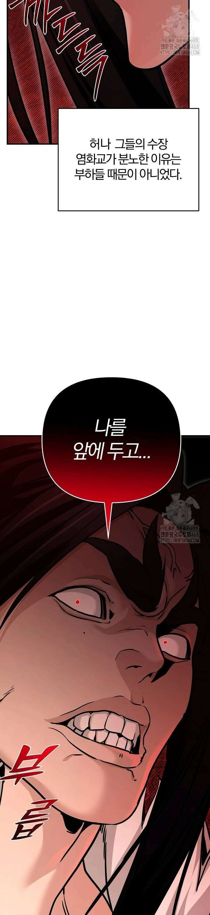 수상한 소공자는 천하십대고수 79화 10