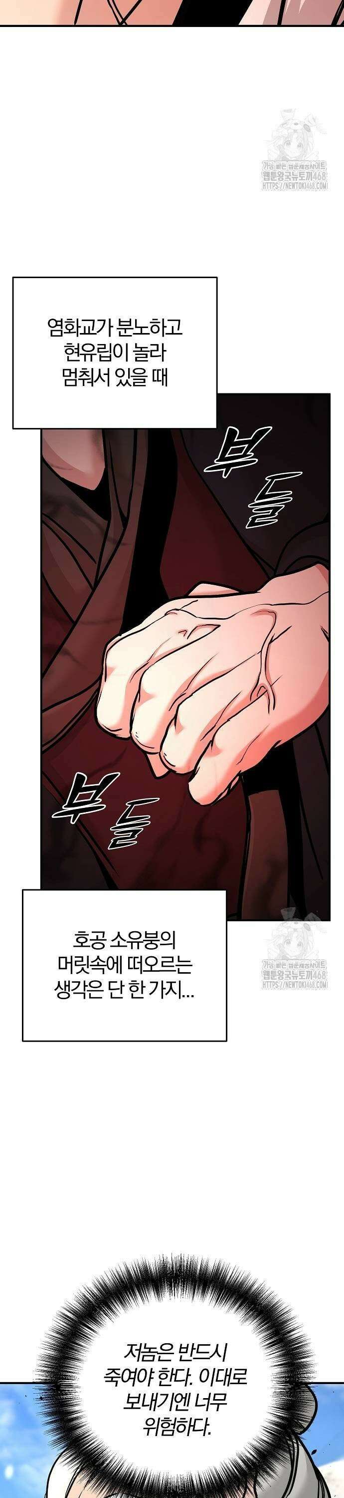 수상한 소공자는 천하십대고수 79화 11