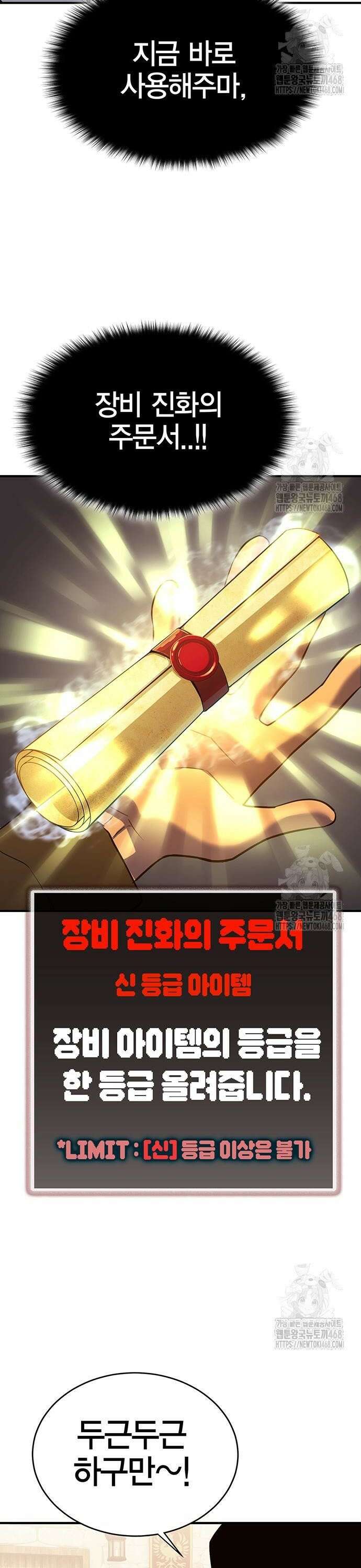 열렙전사 3부 84화 - 빙고의 두번째 칸 2