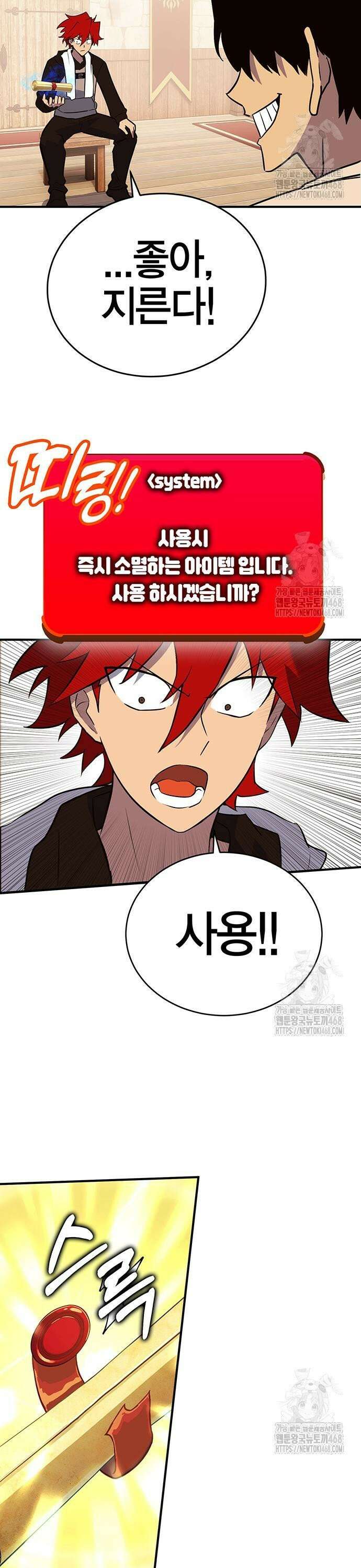 열렙전사 3부 84화 - 빙고의 두번째 칸 3