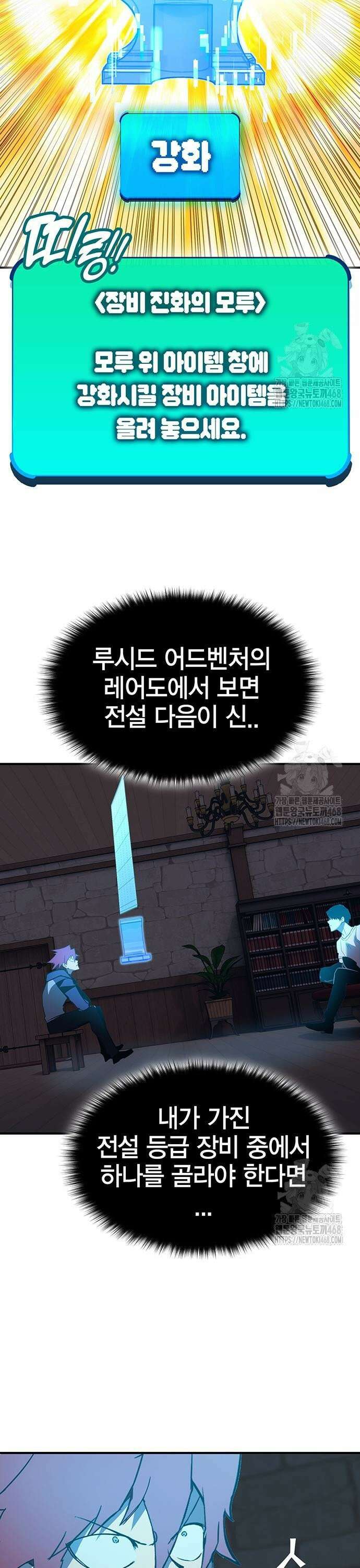 열렙전사 3부 84화 - 빙고의 두번째 칸 5