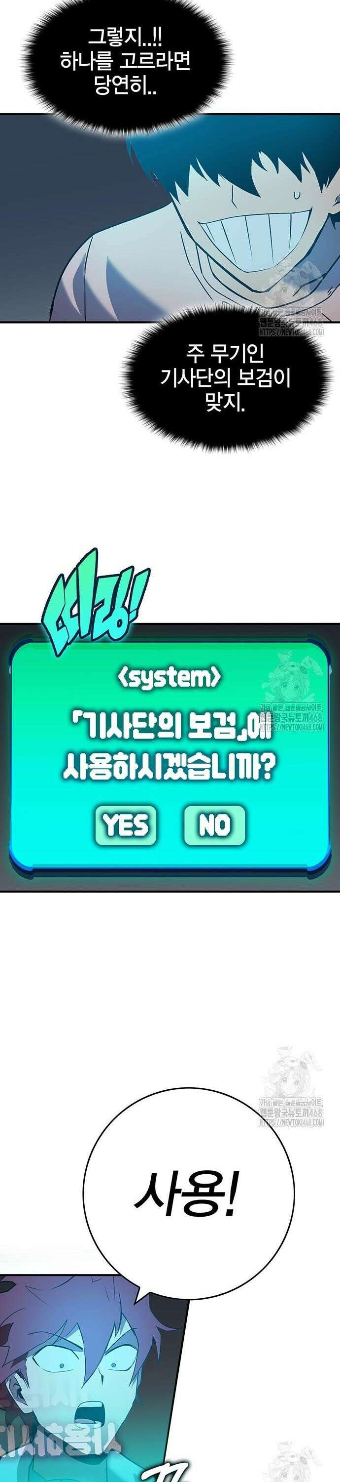 열렙전사 3부 84화 - 빙고의 두번째 칸 7
