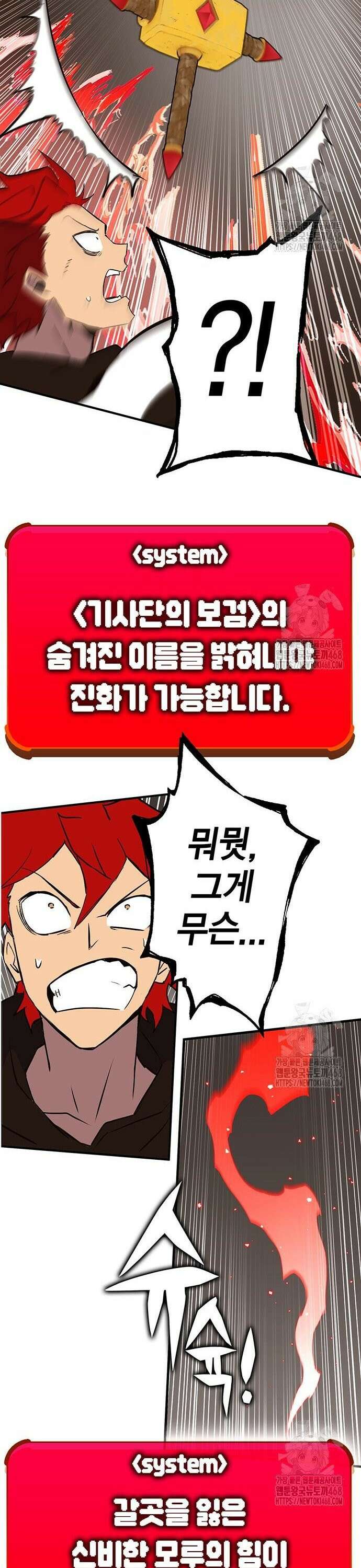열렙전사 3부 84화 - 빙고의 두번째 칸 10