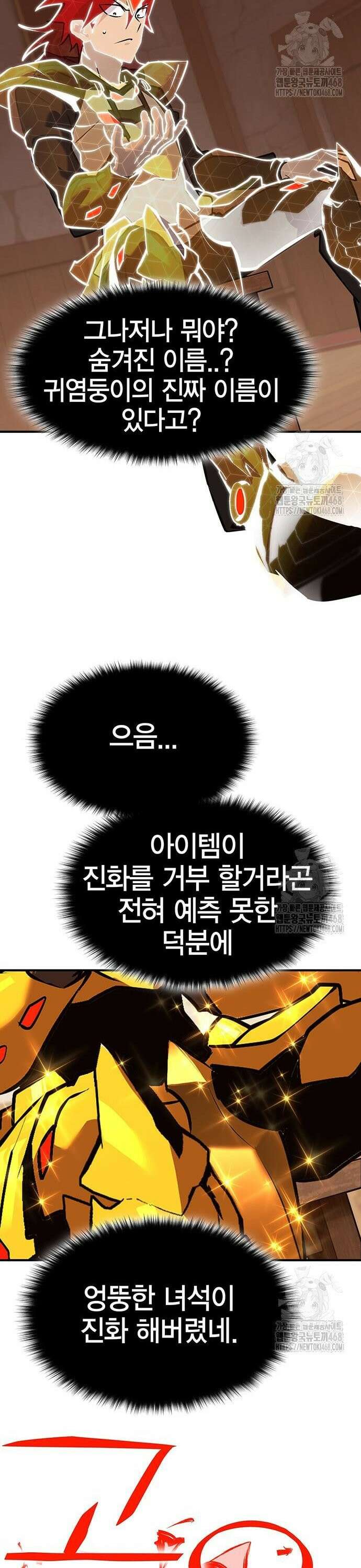 열렙전사 3부 84화 - 빙고의 두번째 칸 15