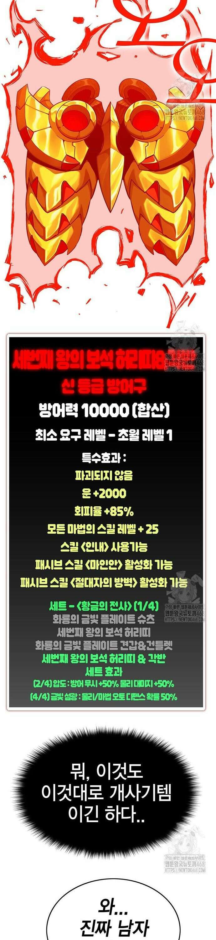 열렙전사 3부 84화 - 빙고의 두번째 칸 16