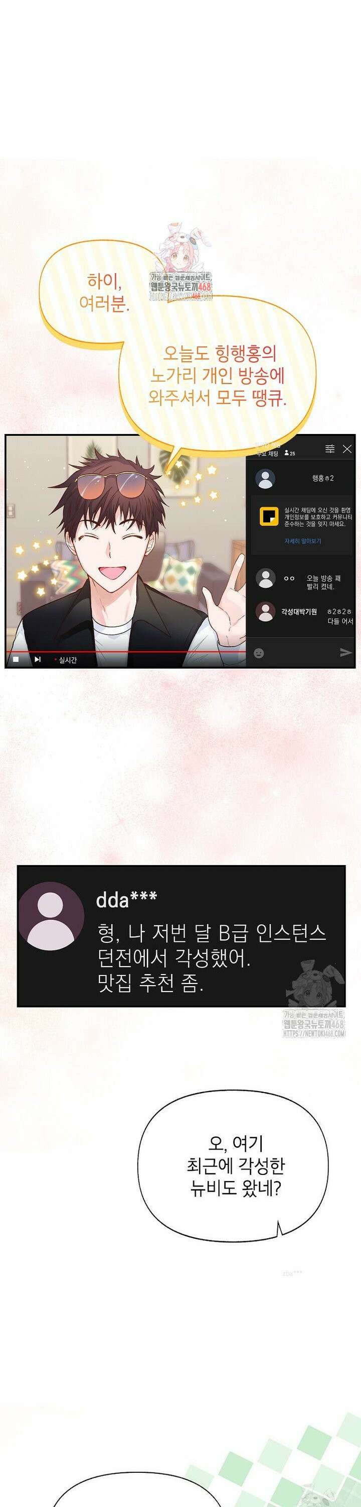 던전 앞 SSS급 카페 1화 1