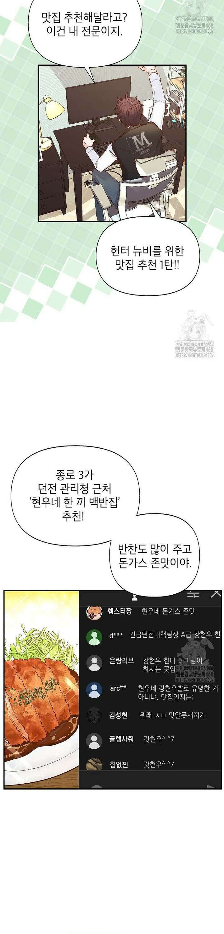 던전 앞 SSS급 카페 1화 2