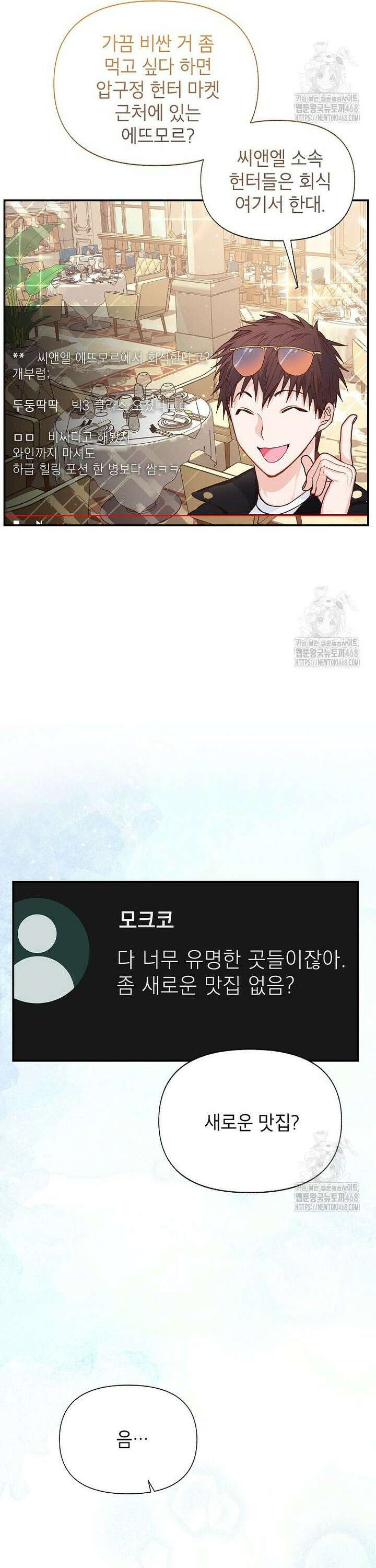 던전 앞 SSS급 카페 1화 3