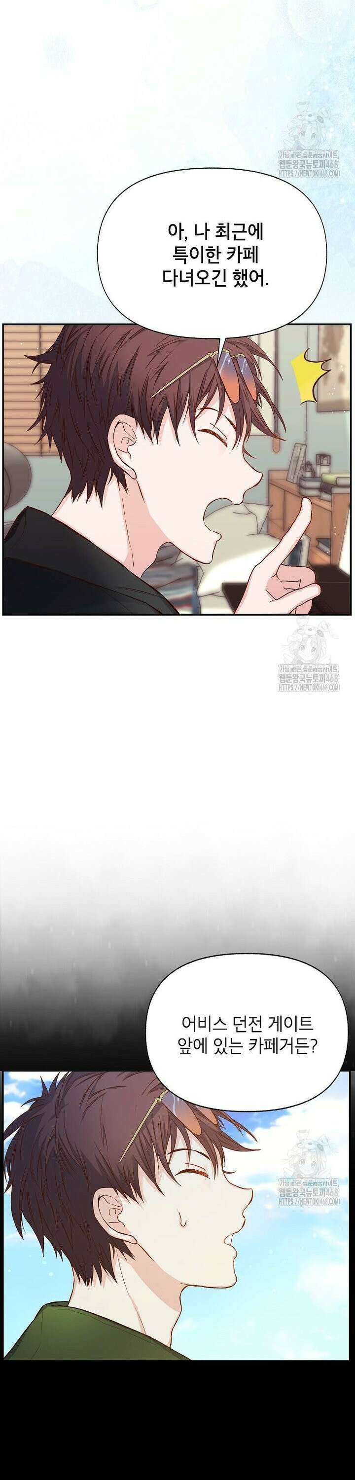던전 앞 SSS급 카페 1화 4
