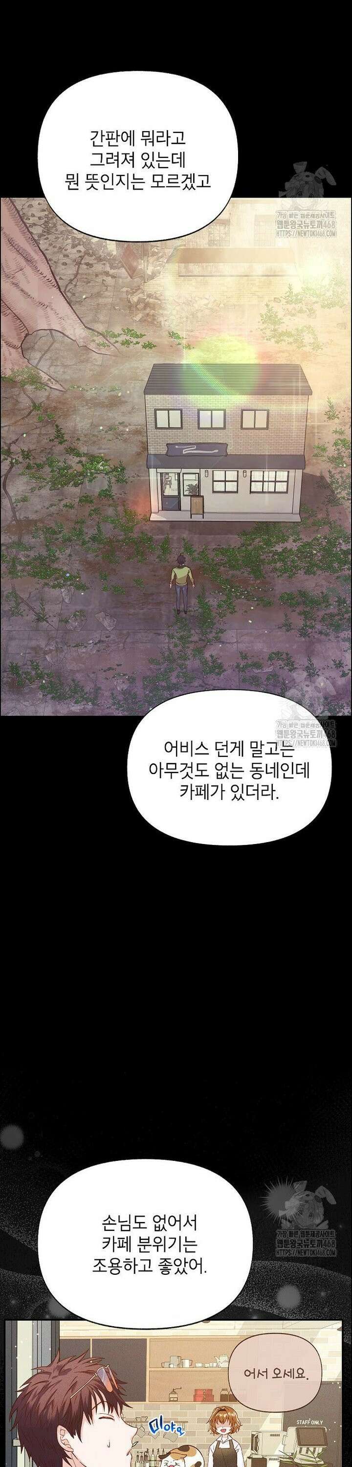 던전 앞 SSS급 카페 1화 5
