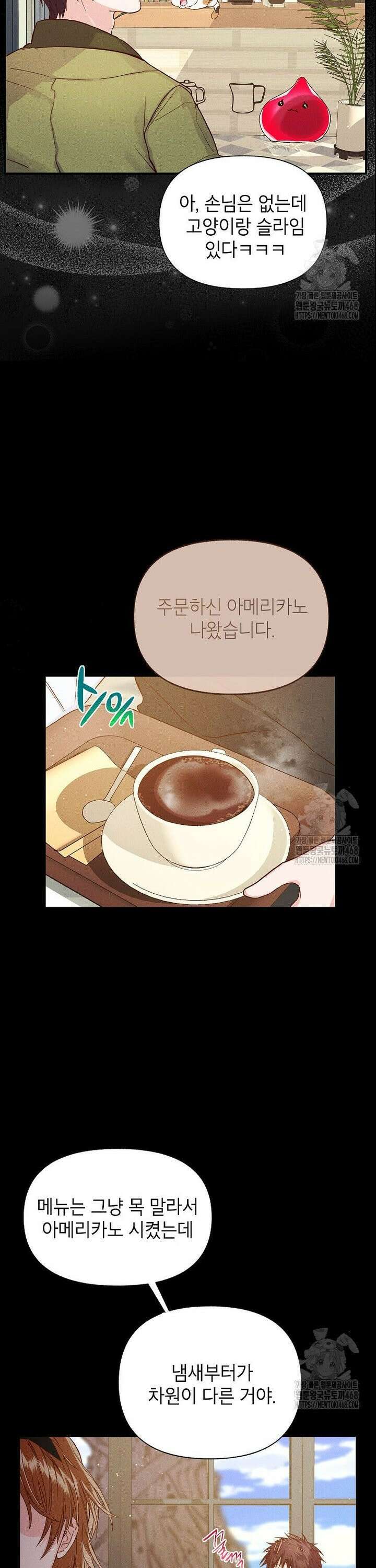 던전 앞 SSS급 카페 1화 6