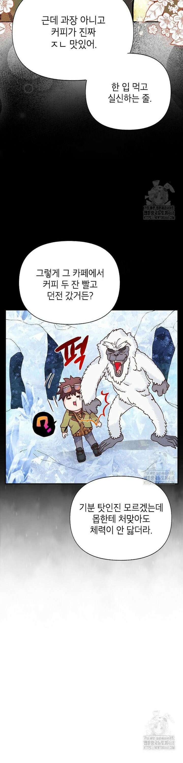 던전 앞 SSS급 카페 1화 8