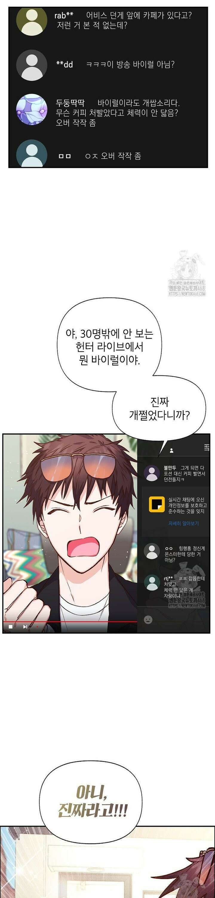 던전 앞 SSS급 카페 1화 9