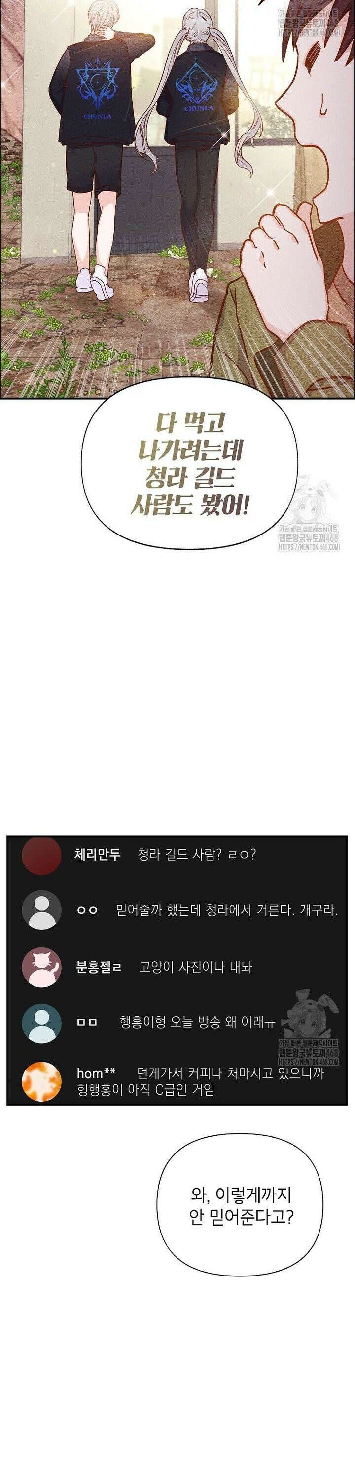 던전 앞 SSS급 카페 1화 10