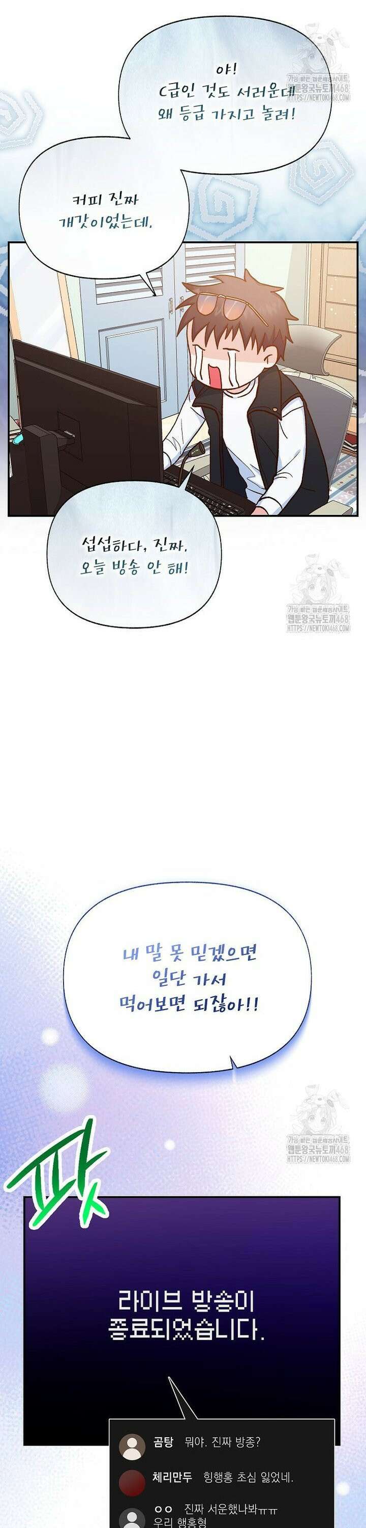던전 앞 SSS급 카페 1화 11