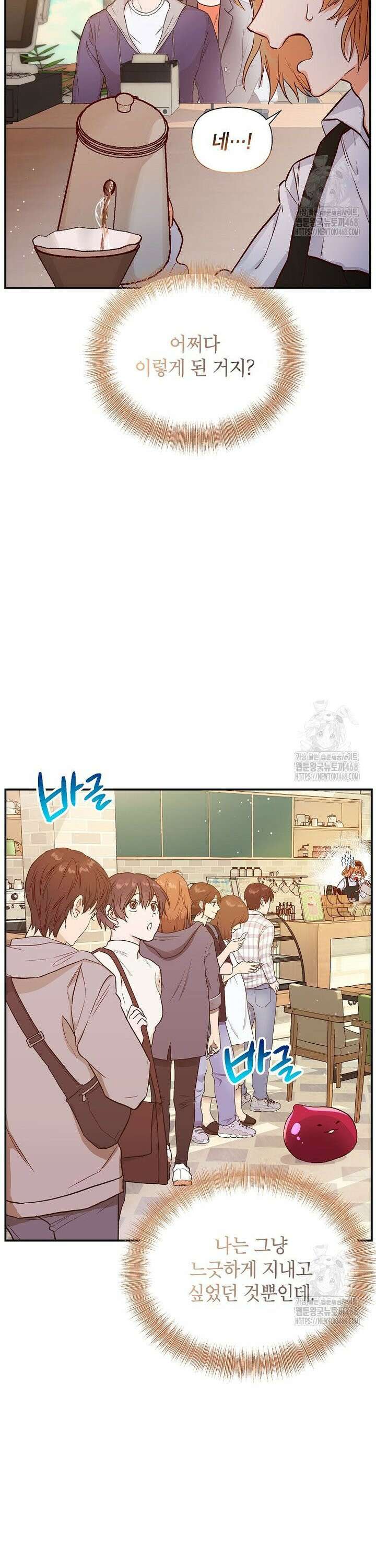 던전 앞 SSS급 카페 1화 13