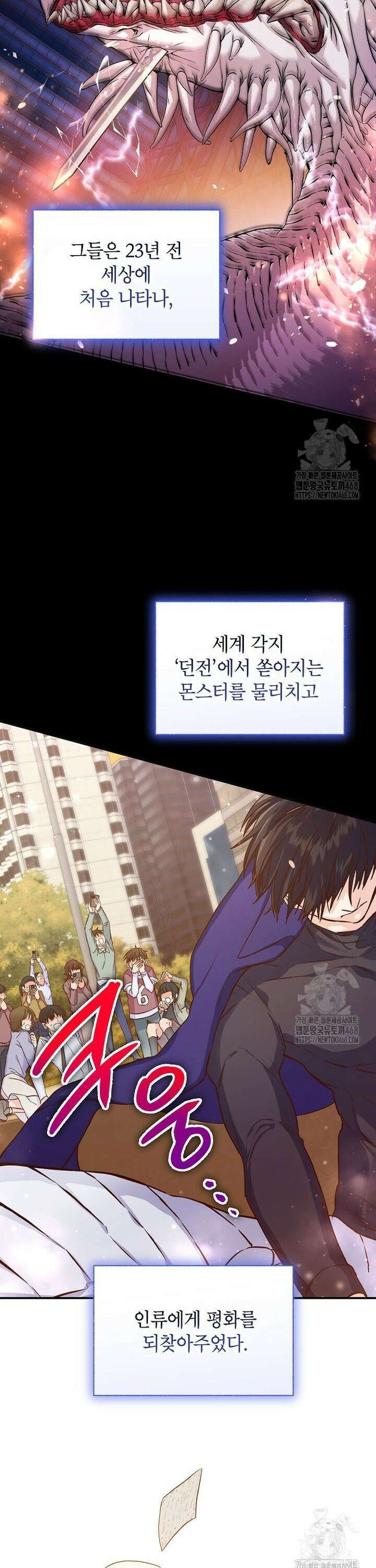 던전 앞 SSS급 카페 1화 17