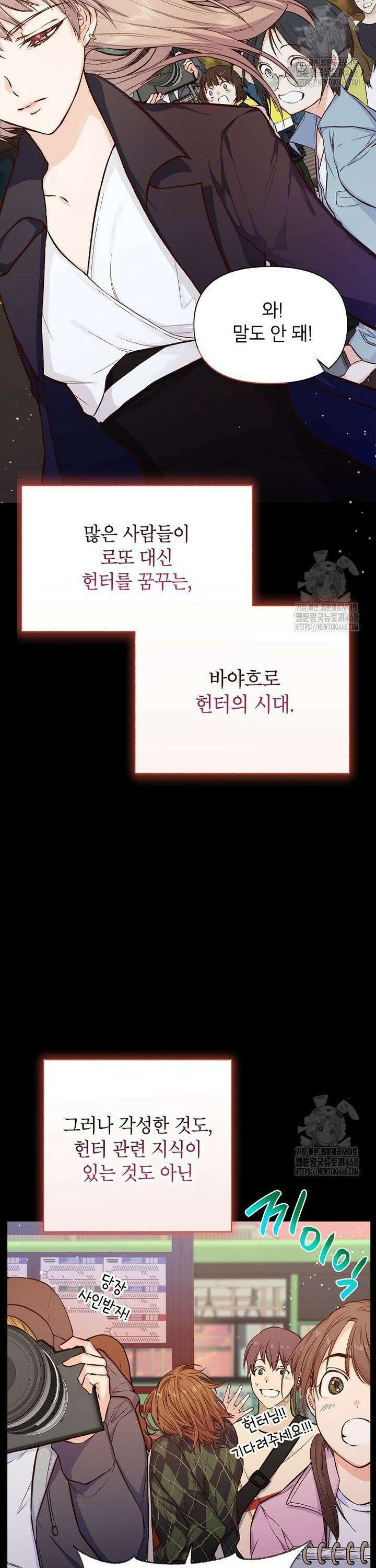 던전 앞 SSS급 카페 1화 19