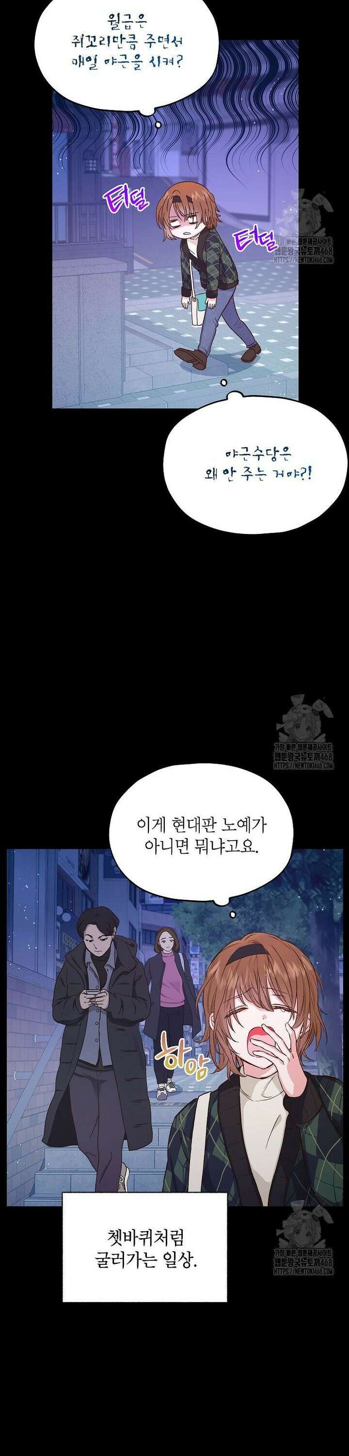 던전 앞 SSS급 카페 1화 22