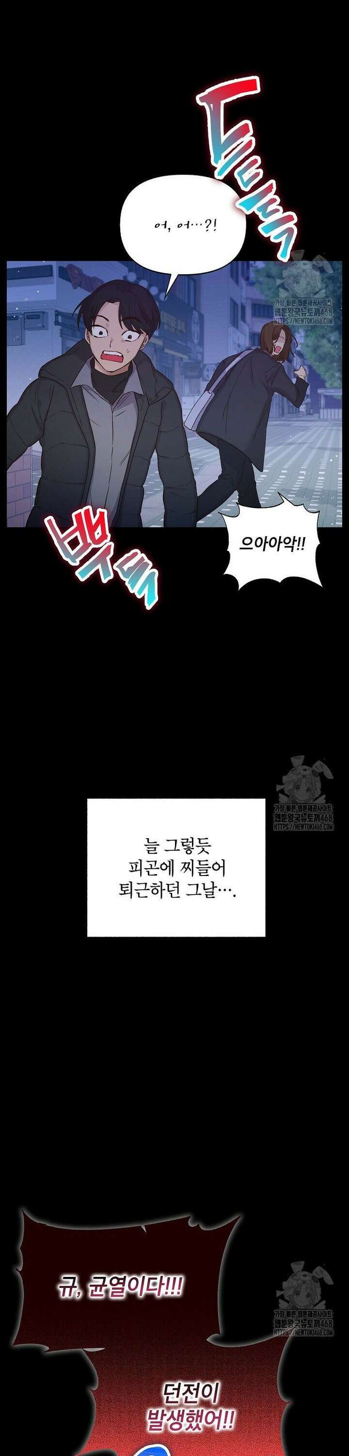 던전 앞 SSS급 카페 1화 23
