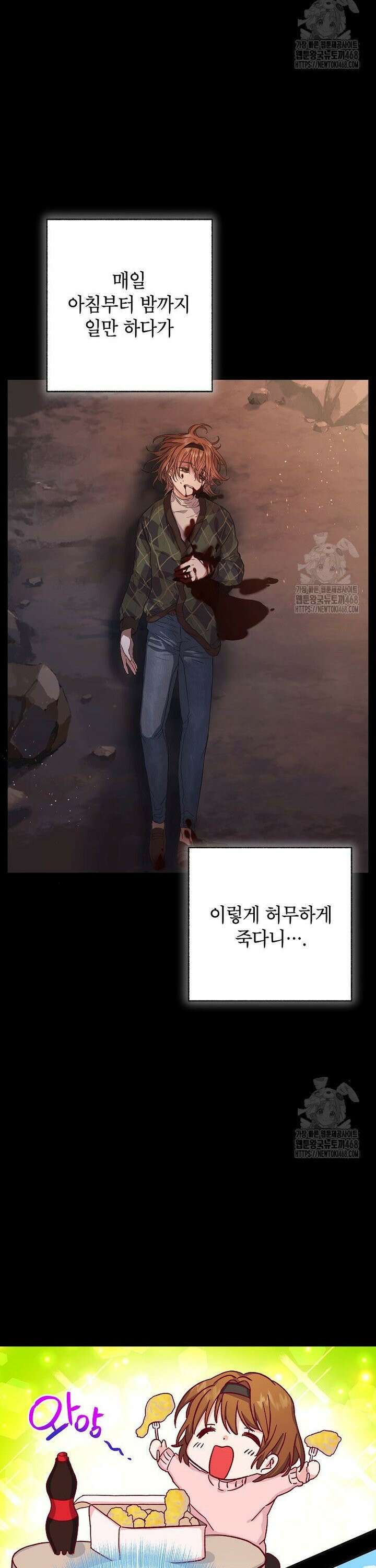 던전 앞 SSS급 카페 1화 27
