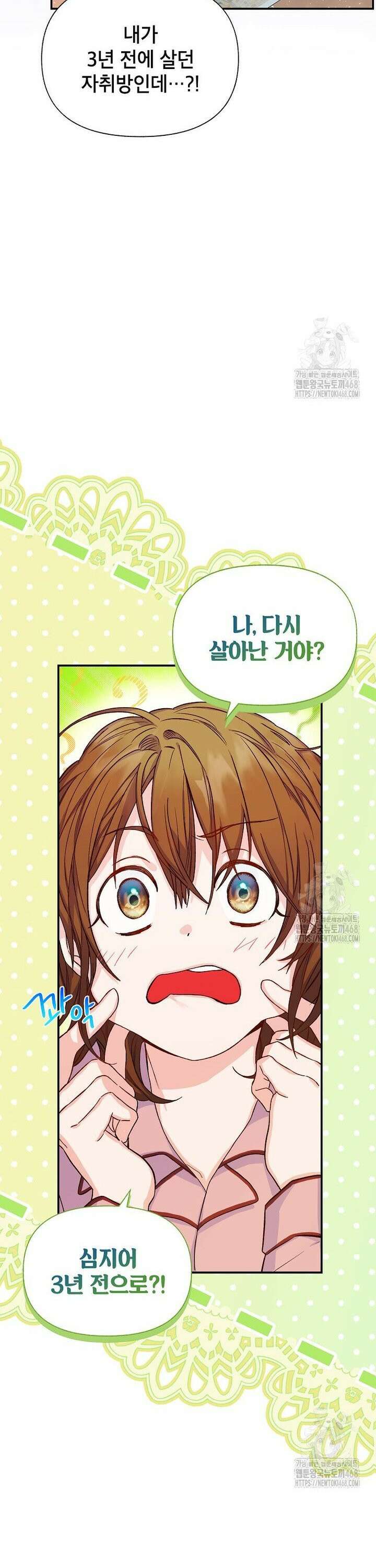 던전 앞 SSS급 카페 1화 32