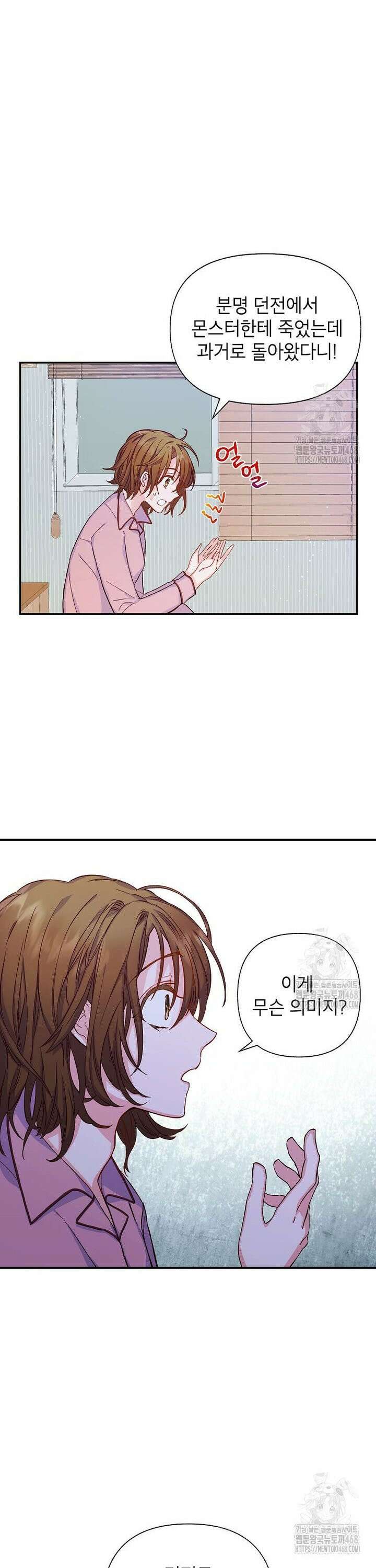 던전 앞 SSS급 카페 1화 33