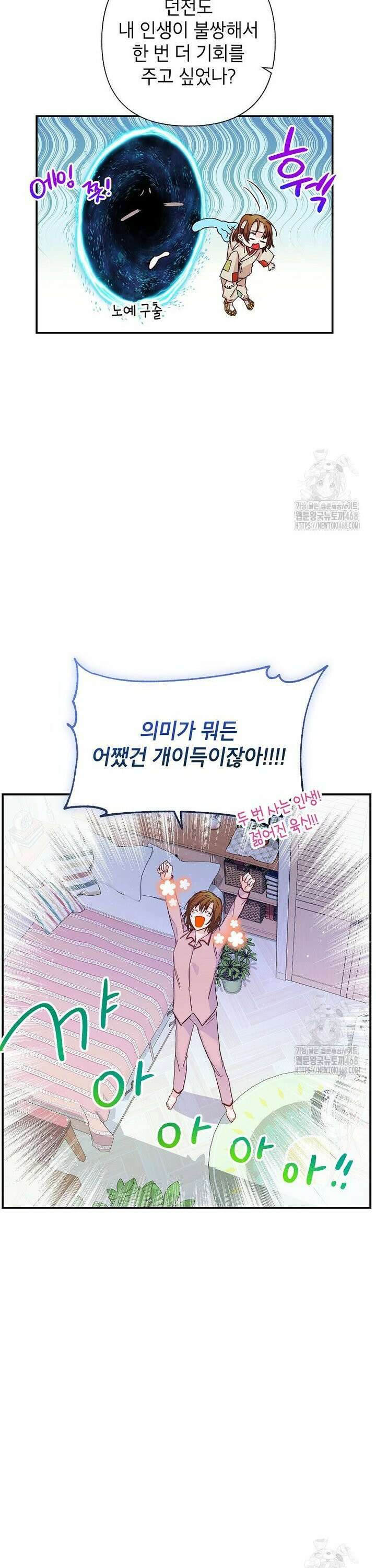 던전 앞 SSS급 카페 1화 34