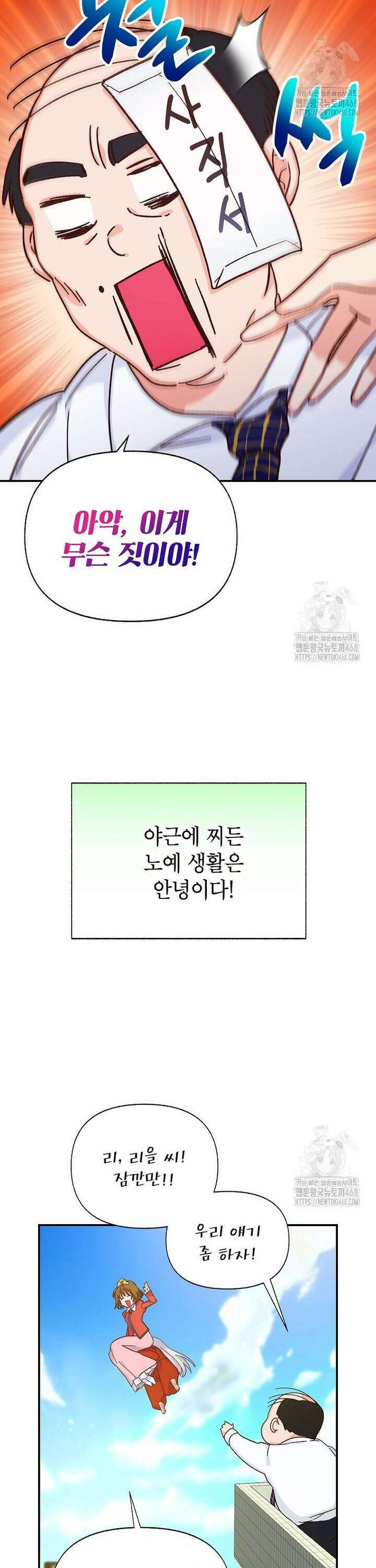 던전 앞 SSS급 카페 1화 36