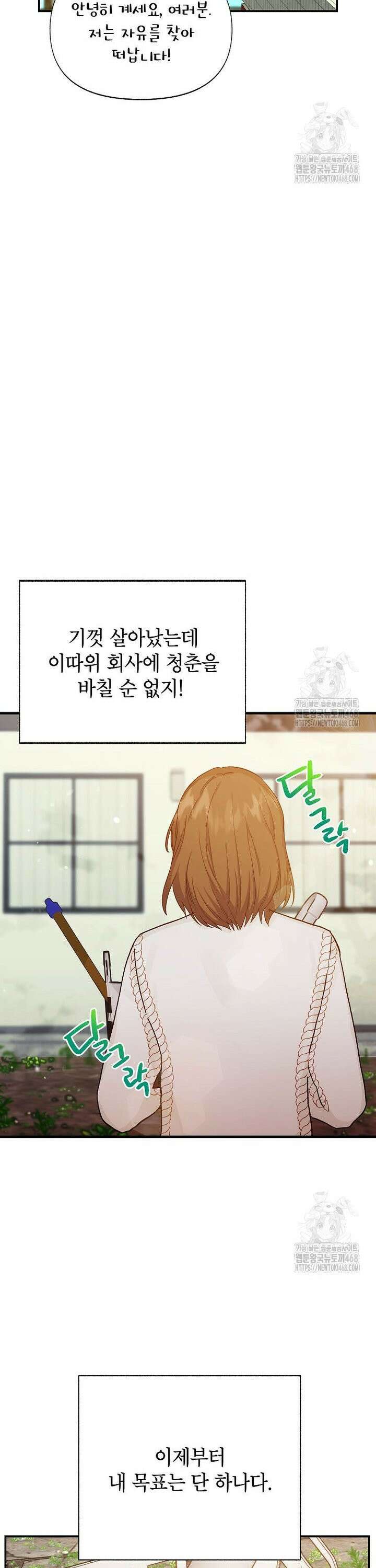 던전 앞 SSS급 카페 1화 37