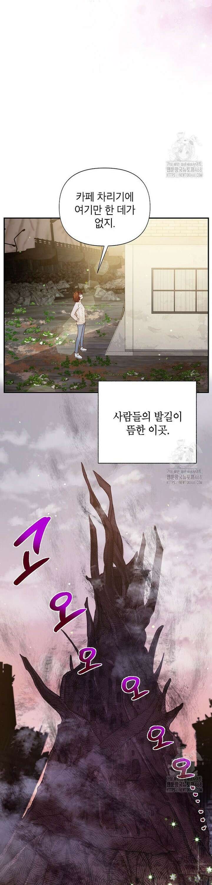 던전 앞 SSS급 카페 1화 39