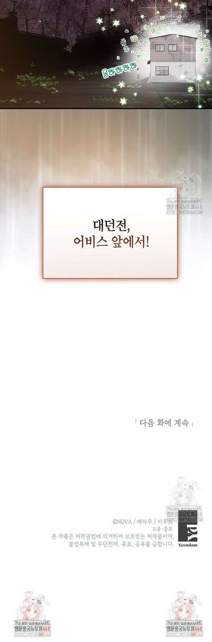 던전 앞 SSS급 카페 1화 40