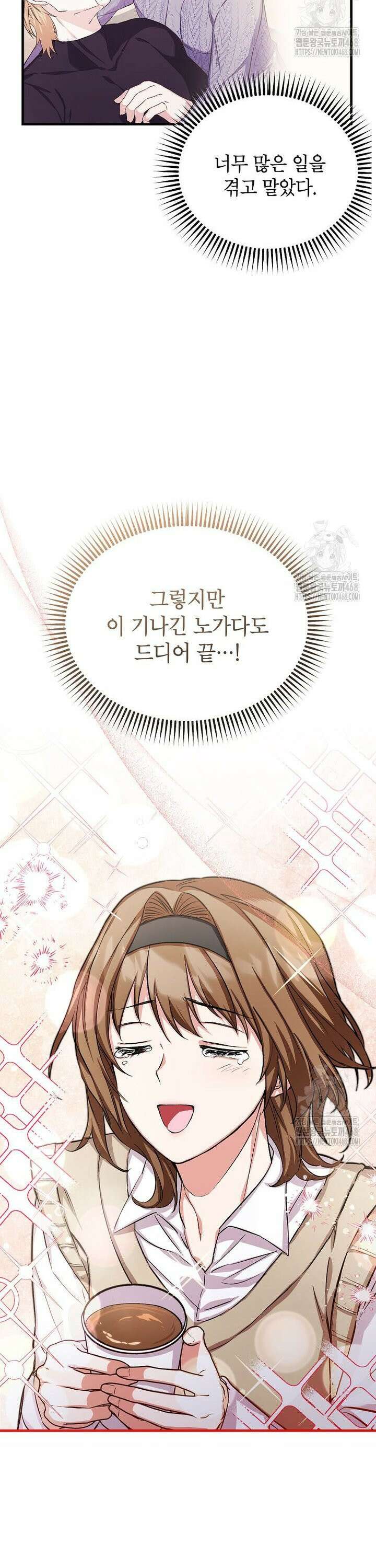 던전 앞 SSS급 카페 11화 2