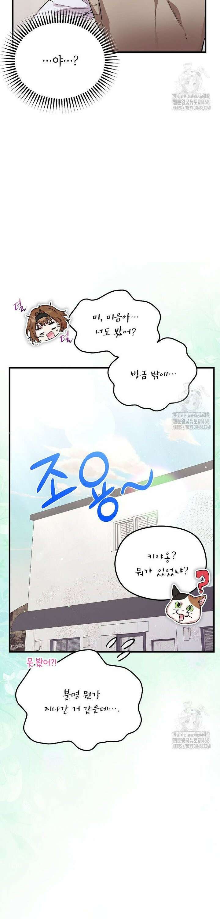 던전 앞 SSS급 카페 11화 4