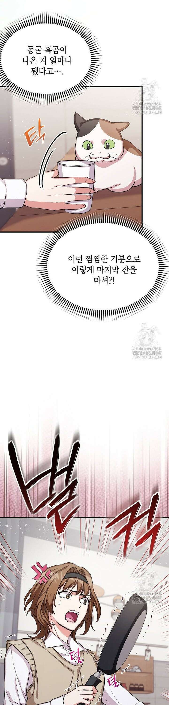 던전 앞 SSS급 카페 11화 5