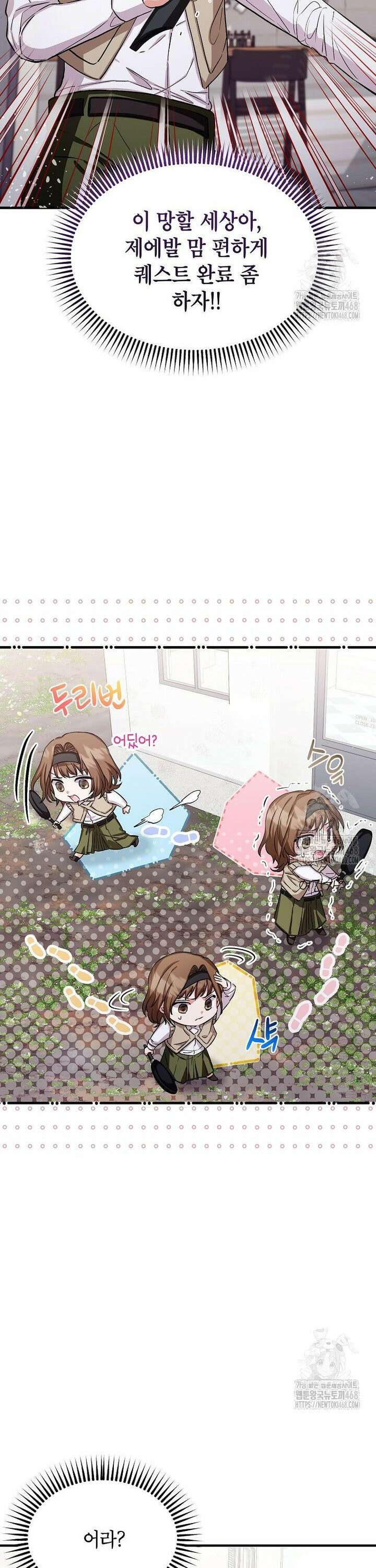 던전 앞 SSS급 카페 11화 6