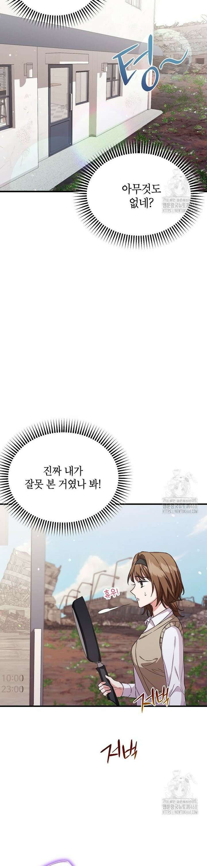 던전 앞 SSS급 카페 11화 7