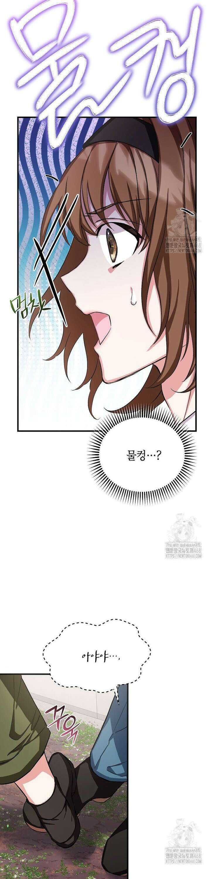 던전 앞 SSS급 카페 11화 8