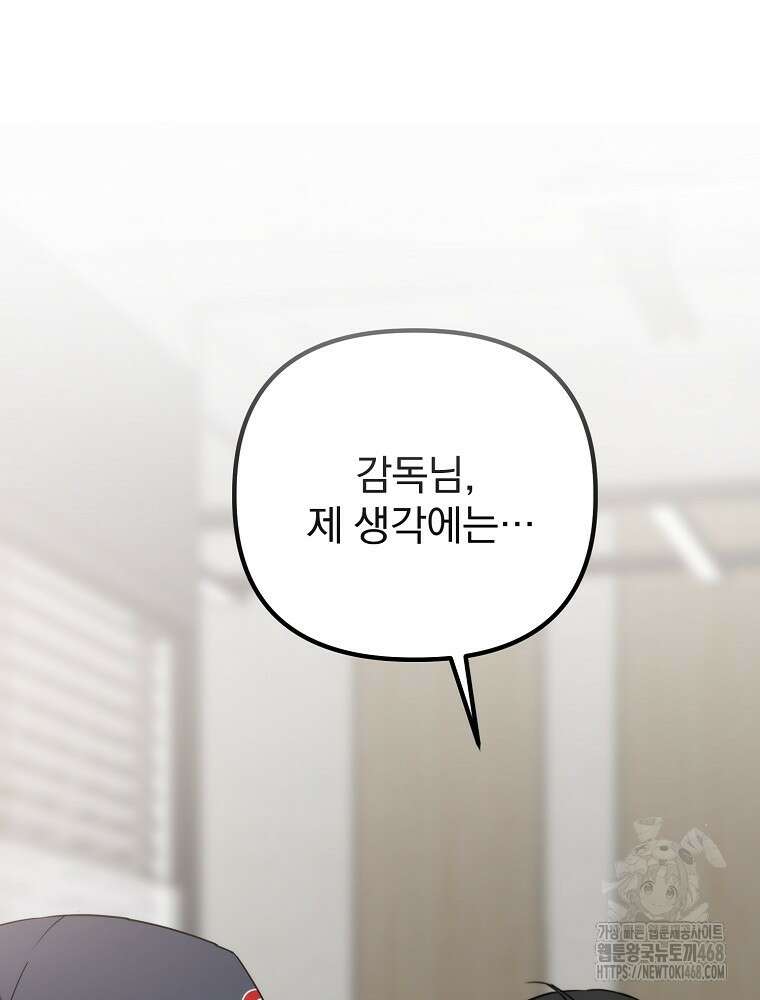 야구단 신입이 너무 잘함 43화 2