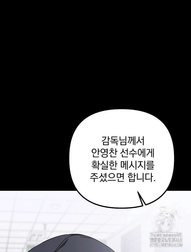 야구단 신입이 너무 잘함 43화 4