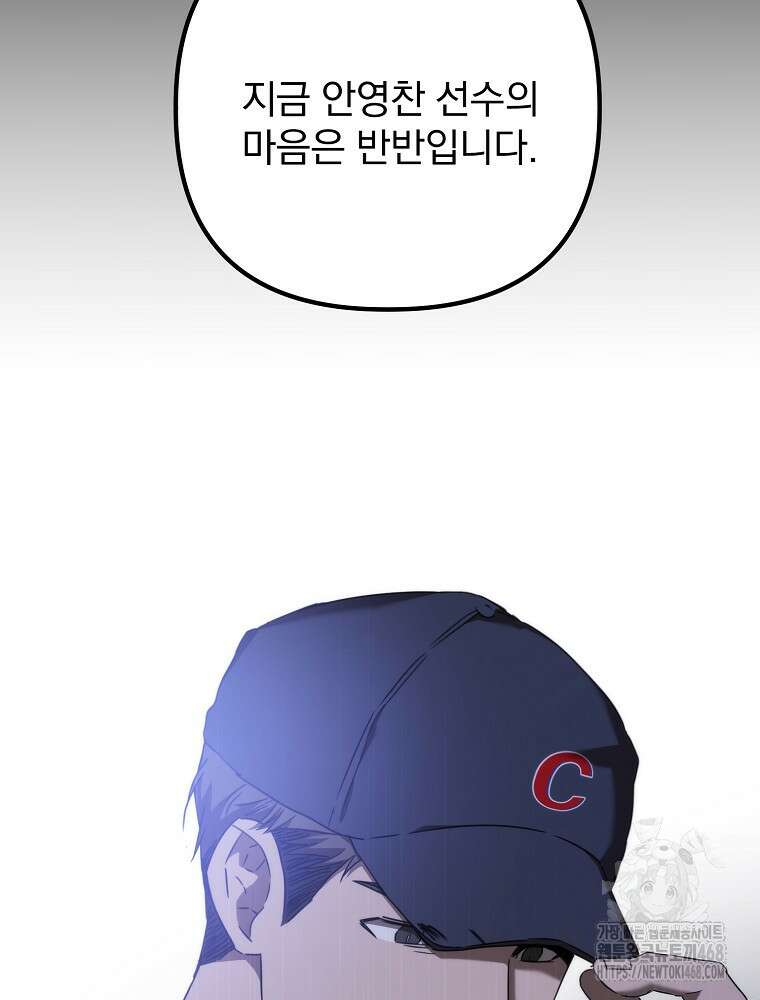 야구단 신입이 너무 잘함 43화 7