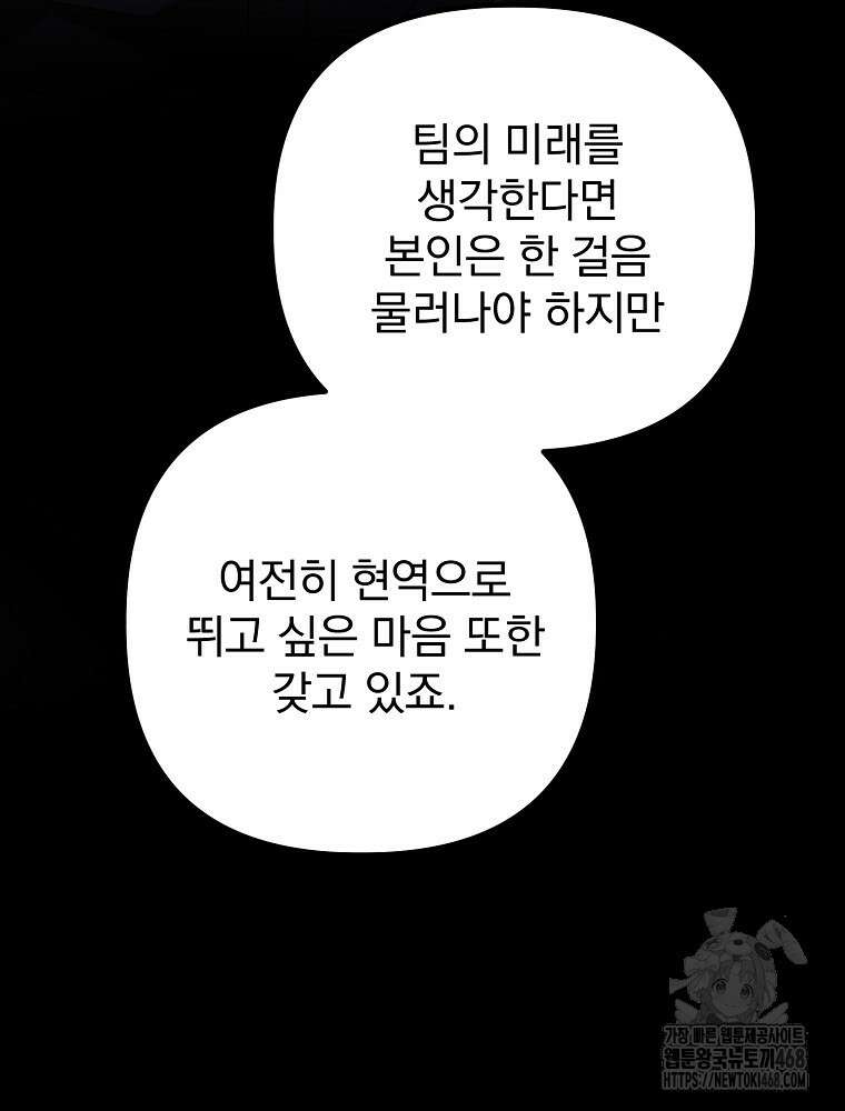 야구단 신입이 너무 잘함 43화 9