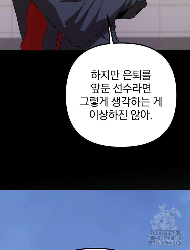 야구단 신입이 너무 잘함 43화 12