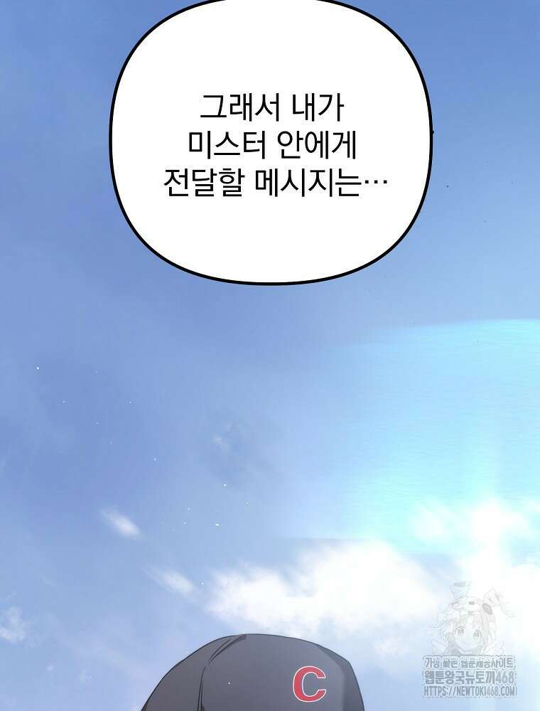 야구단 신입이 너무 잘함 43화 13