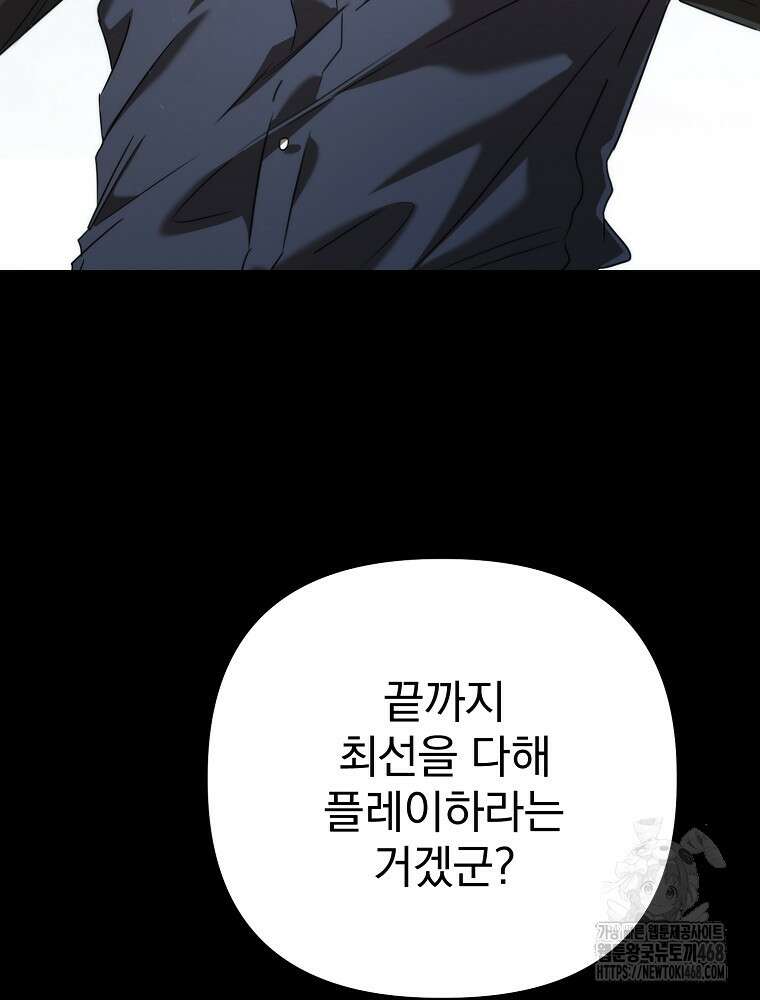 야구단 신입이 너무 잘함 43화 15