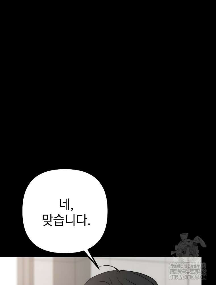 야구단 신입이 너무 잘함 43화 16
