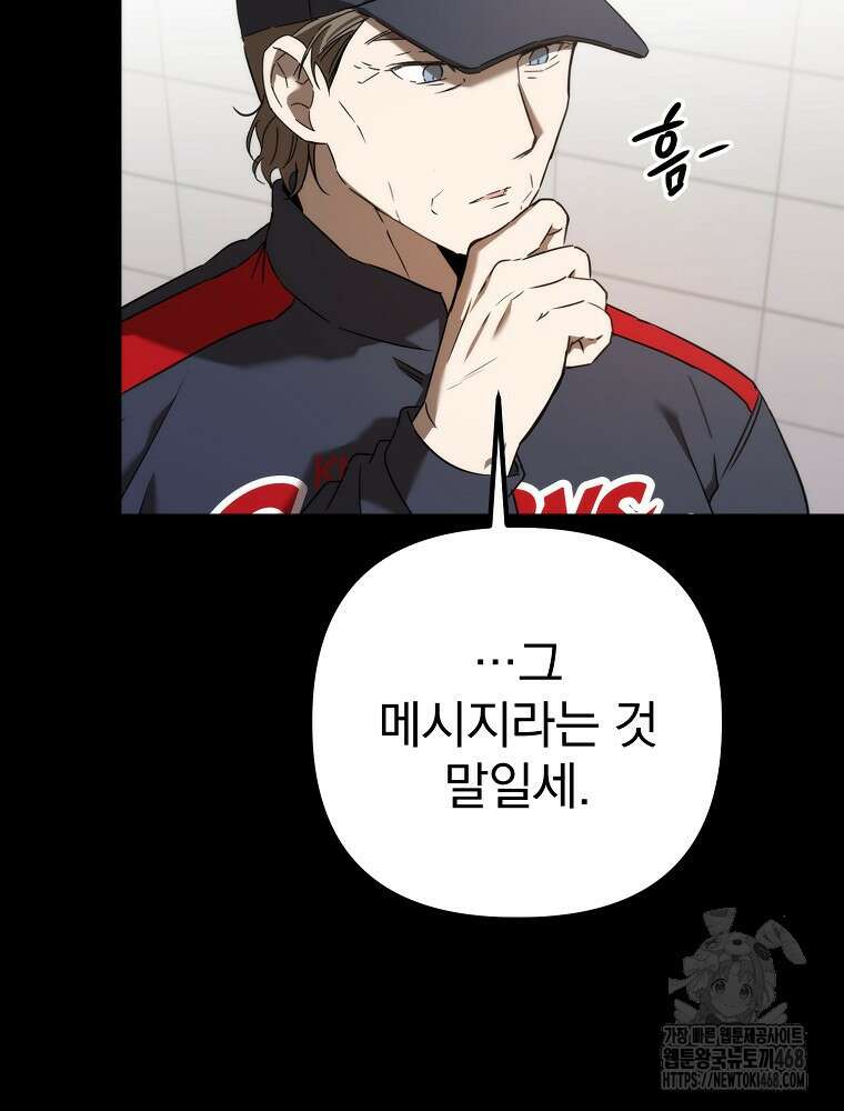 야구단 신입이 너무 잘함 43화 18