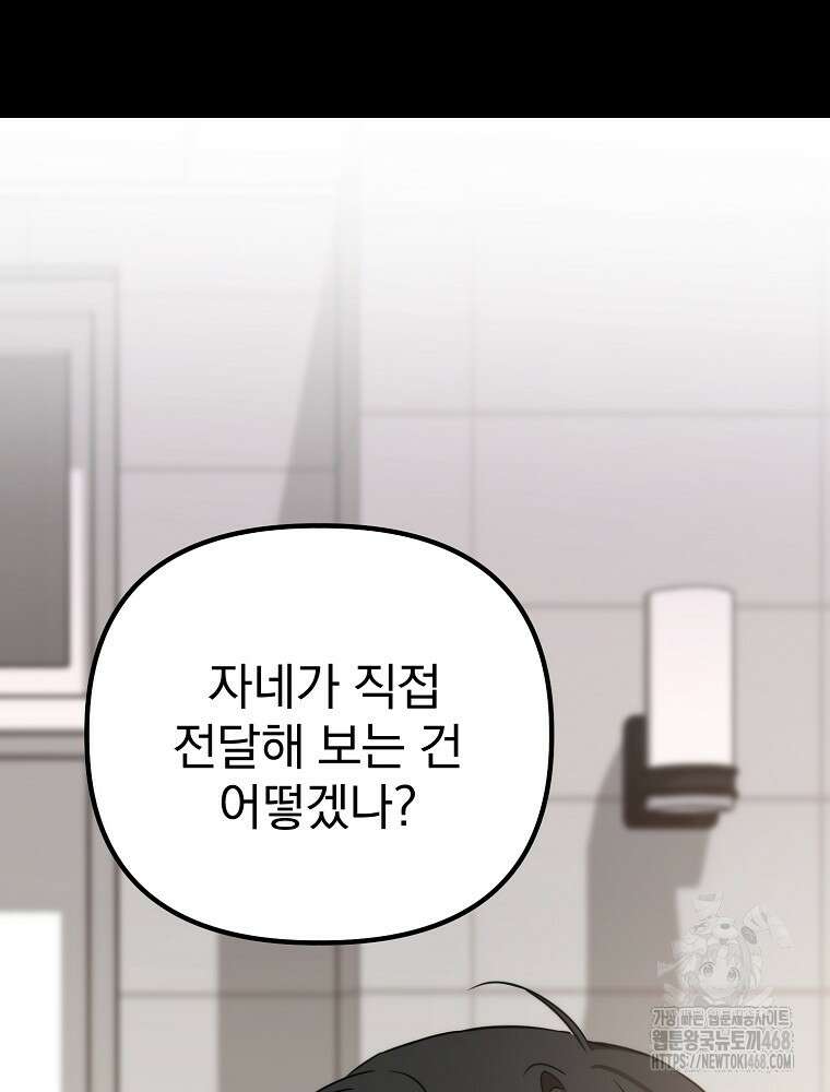 야구단 신입이 너무 잘함 43화 19