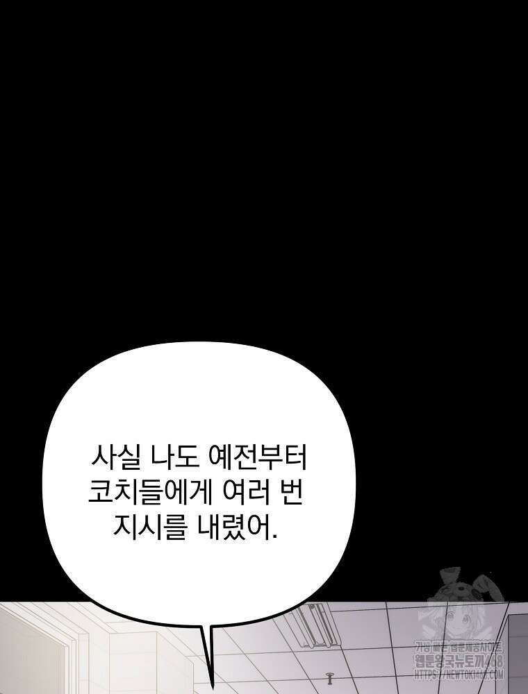 야구단 신입이 너무 잘함 43화 21