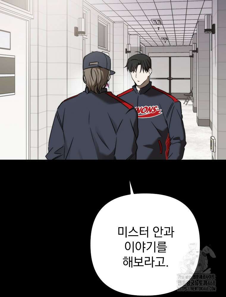 야구단 신입이 너무 잘함 43화 22